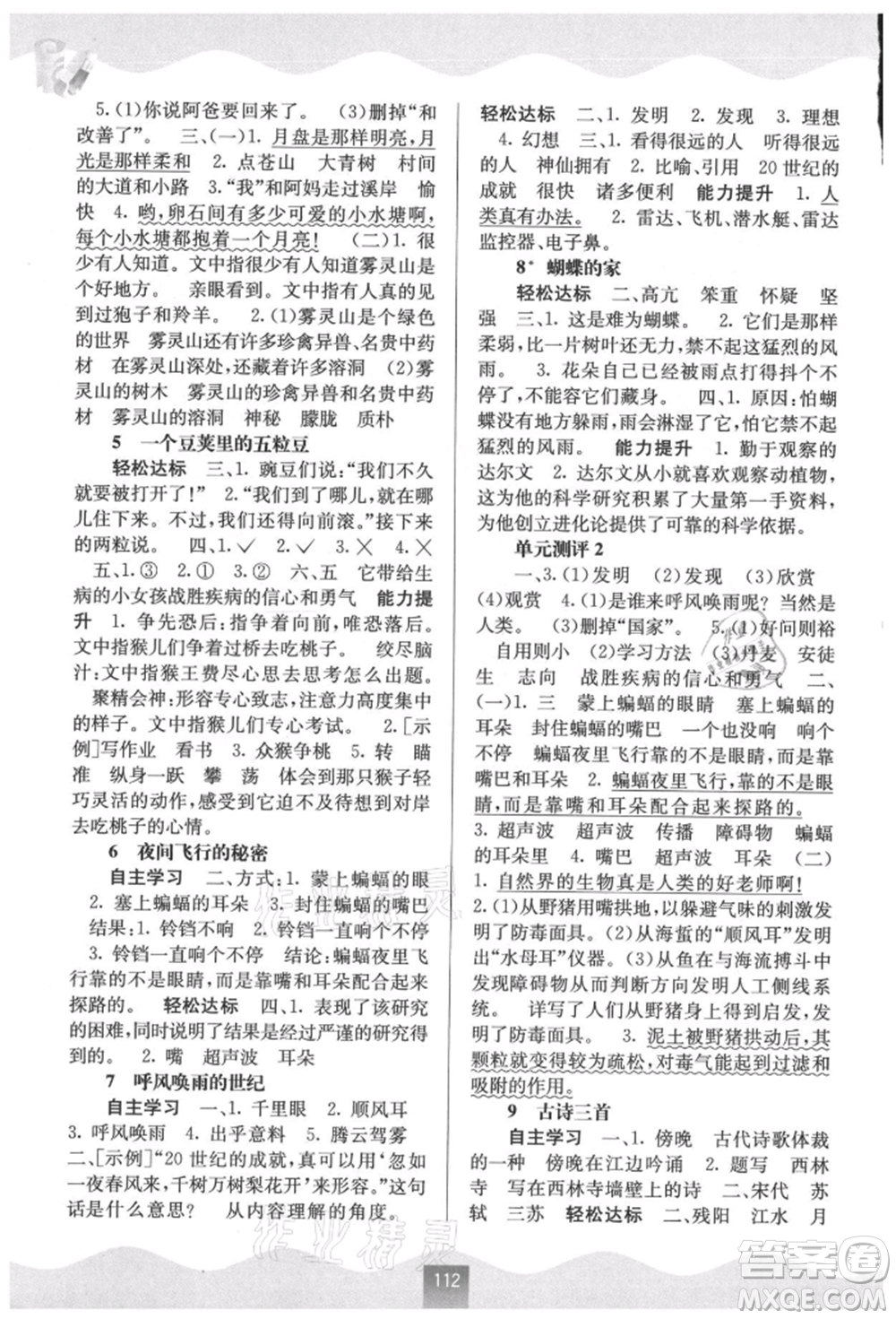 廣西教育出版社2021自主學習能力測評四年級語文上冊人教版參考答案