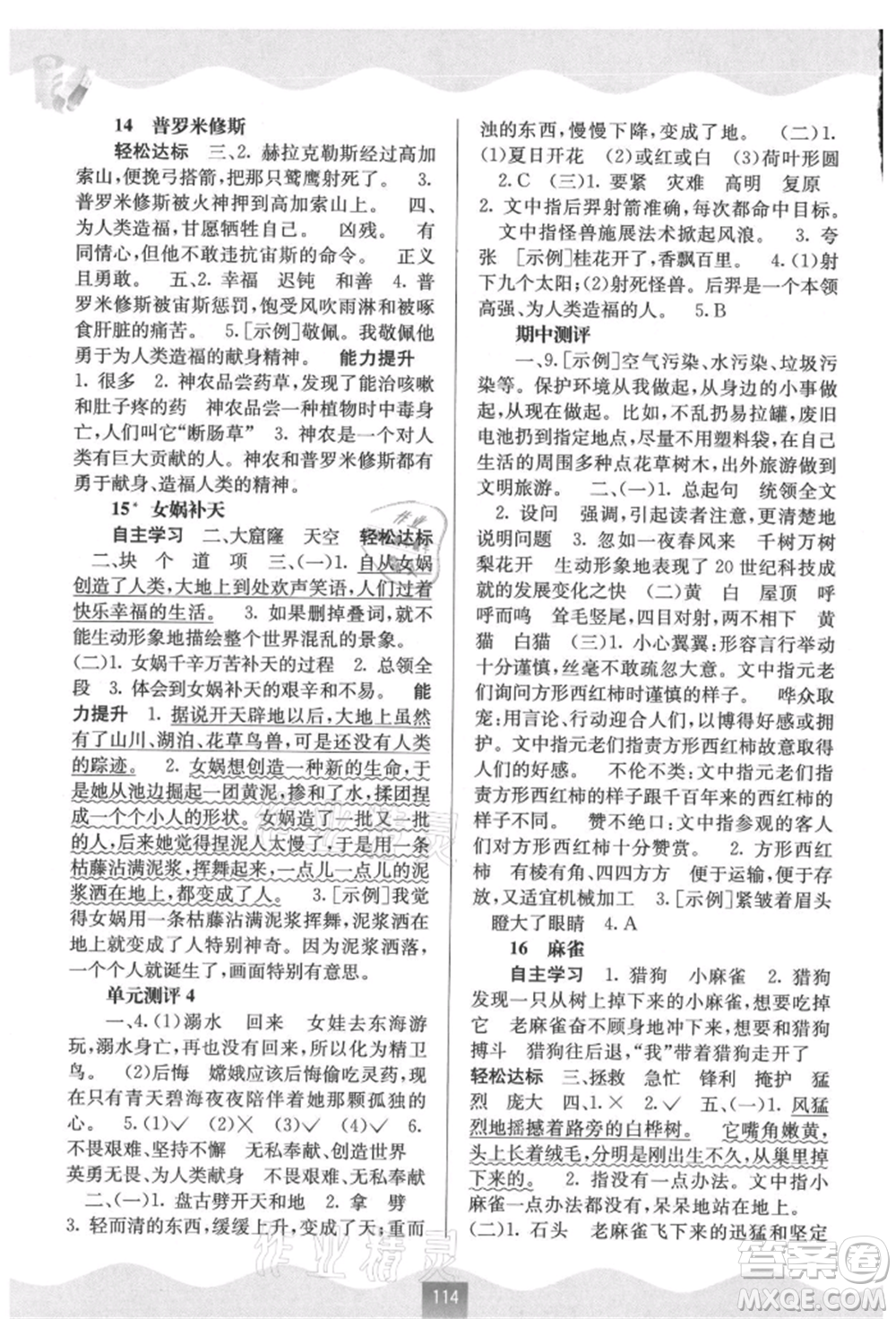 廣西教育出版社2021自主學習能力測評四年級語文上冊人教版參考答案