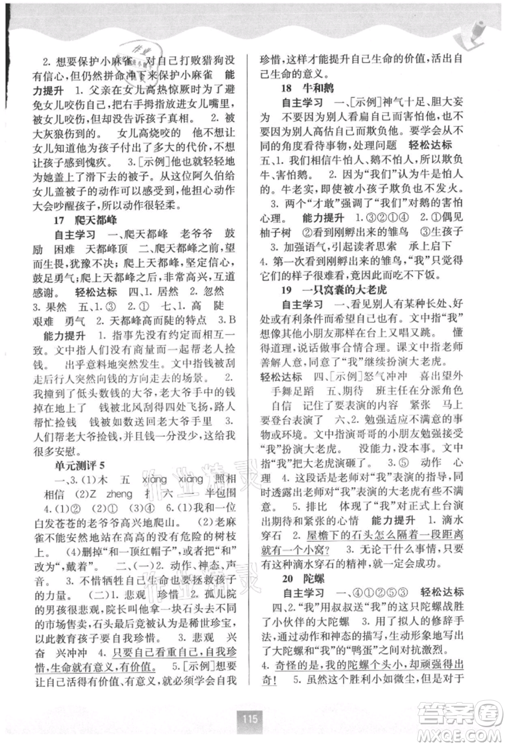 廣西教育出版社2021自主學習能力測評四年級語文上冊人教版參考答案