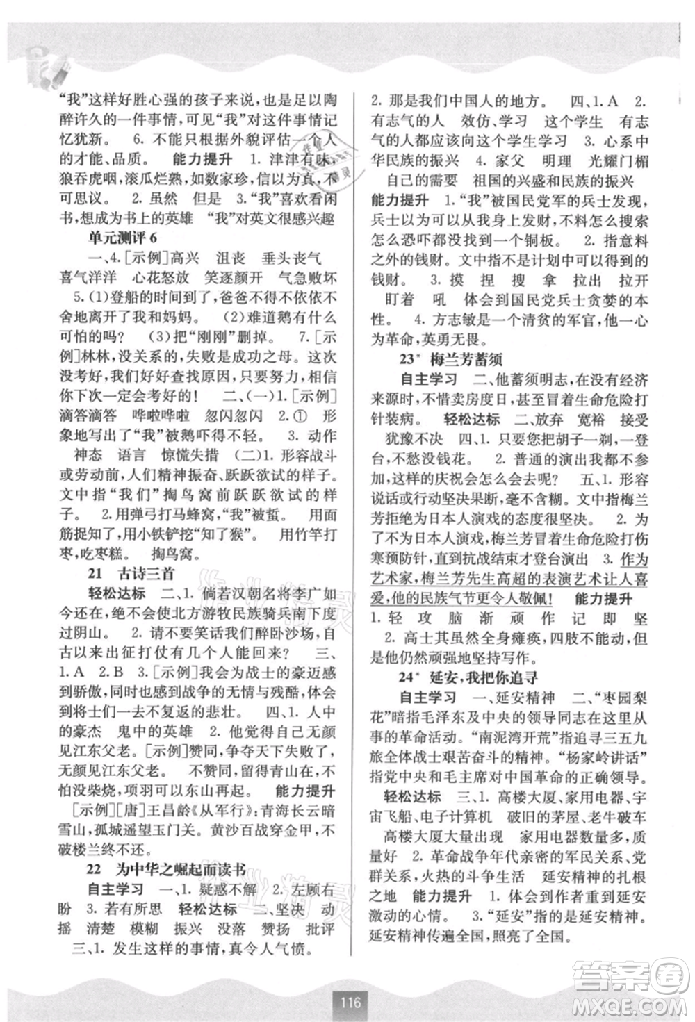 廣西教育出版社2021自主學習能力測評四年級語文上冊人教版參考答案