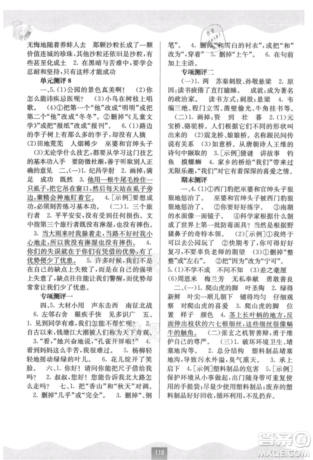 廣西教育出版社2021自主學習能力測評四年級語文上冊人教版參考答案