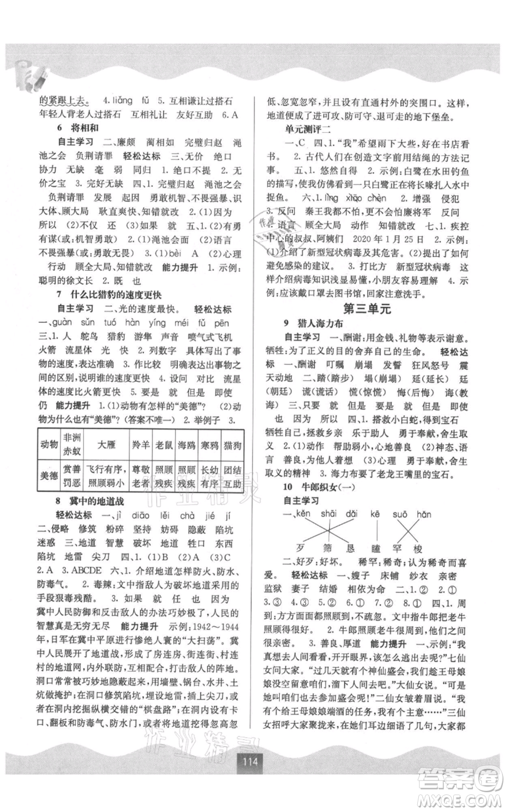 廣西教育出版社2021自主學(xué)習(xí)能力測(cè)評(píng)五年級(jí)語(yǔ)文上冊(cè)人教版參考答案