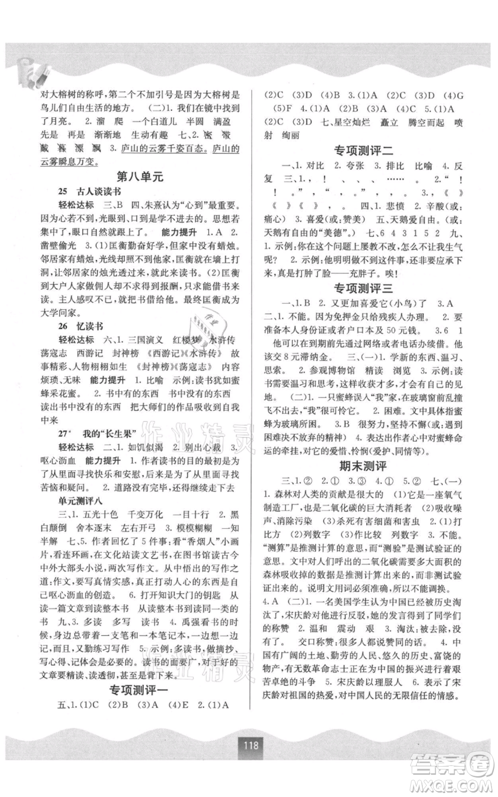 廣西教育出版社2021自主學(xué)習(xí)能力測(cè)評(píng)五年級(jí)語(yǔ)文上冊(cè)人教版參考答案
