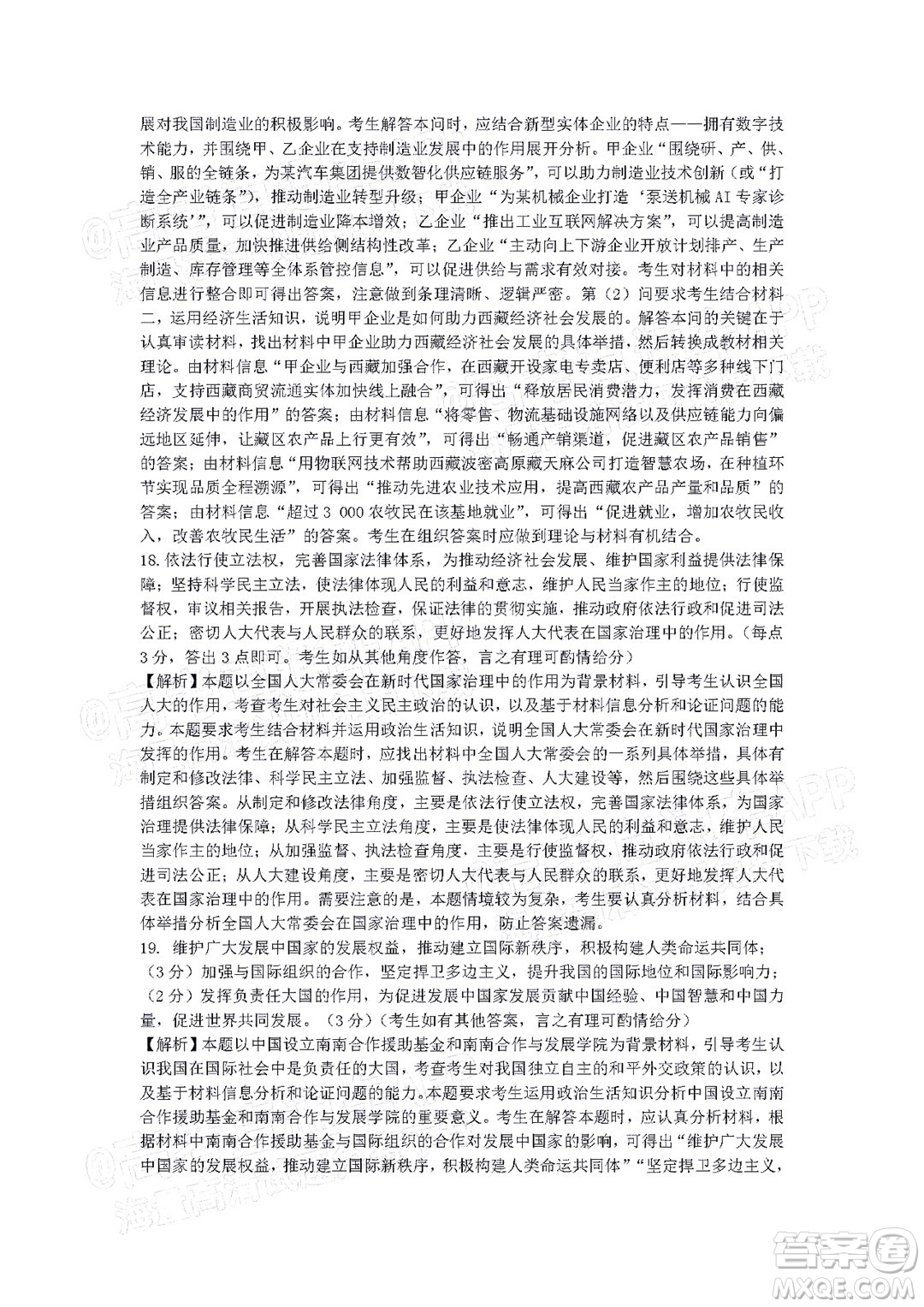 2022屆湖南金太陽高三11月聯(lián)考思想政治試題及答案