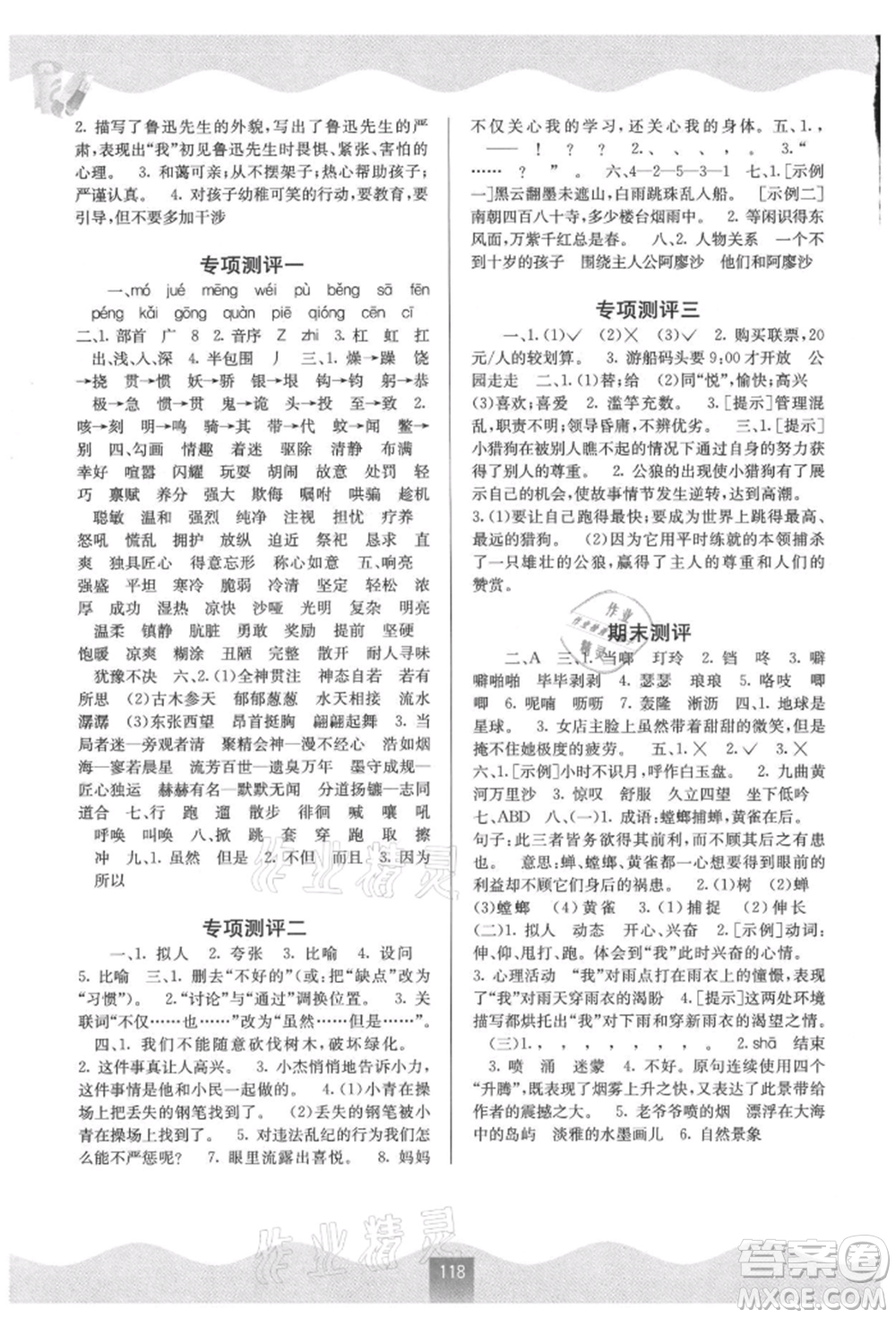 廣西教育出版社2021自主學(xué)習(xí)能力測(cè)評(píng)六年級(jí)語文上冊(cè)人教版參考答案