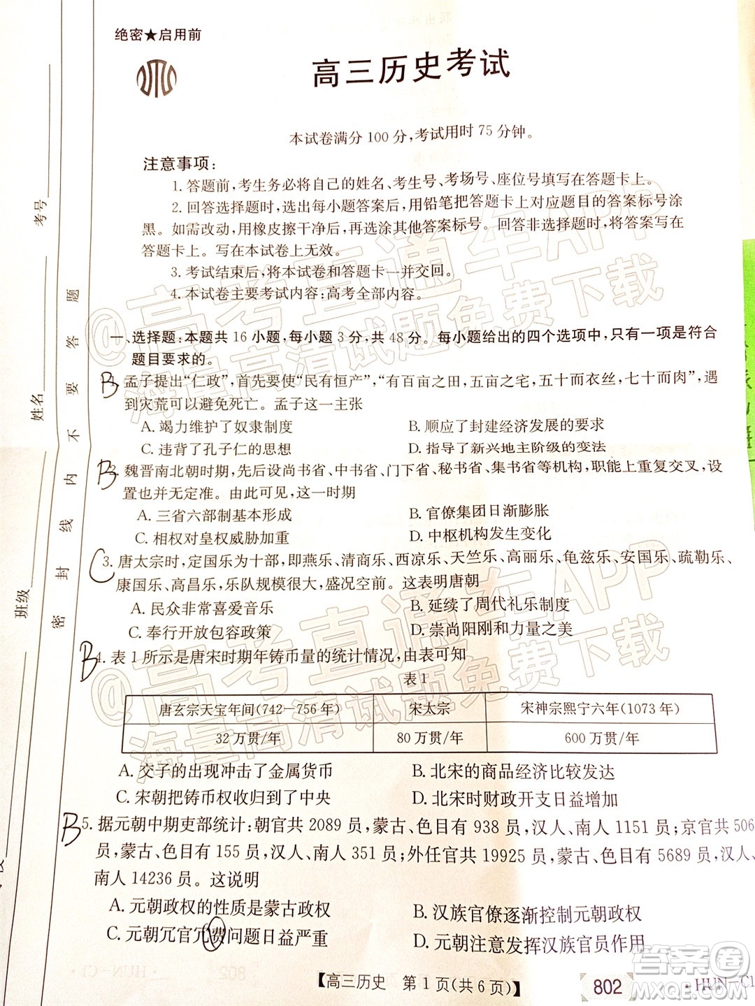 2022屆湖南金太陽高三11月聯(lián)考歷史試題及答案