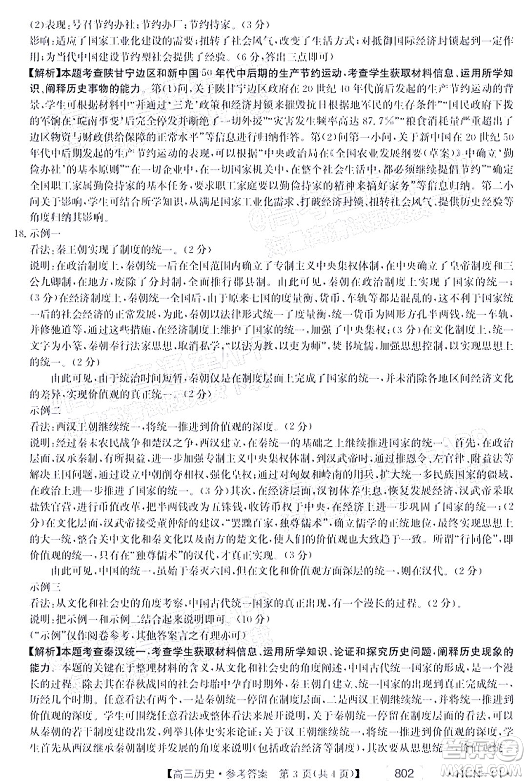 2022屆湖南金太陽高三11月聯(lián)考歷史試題及答案