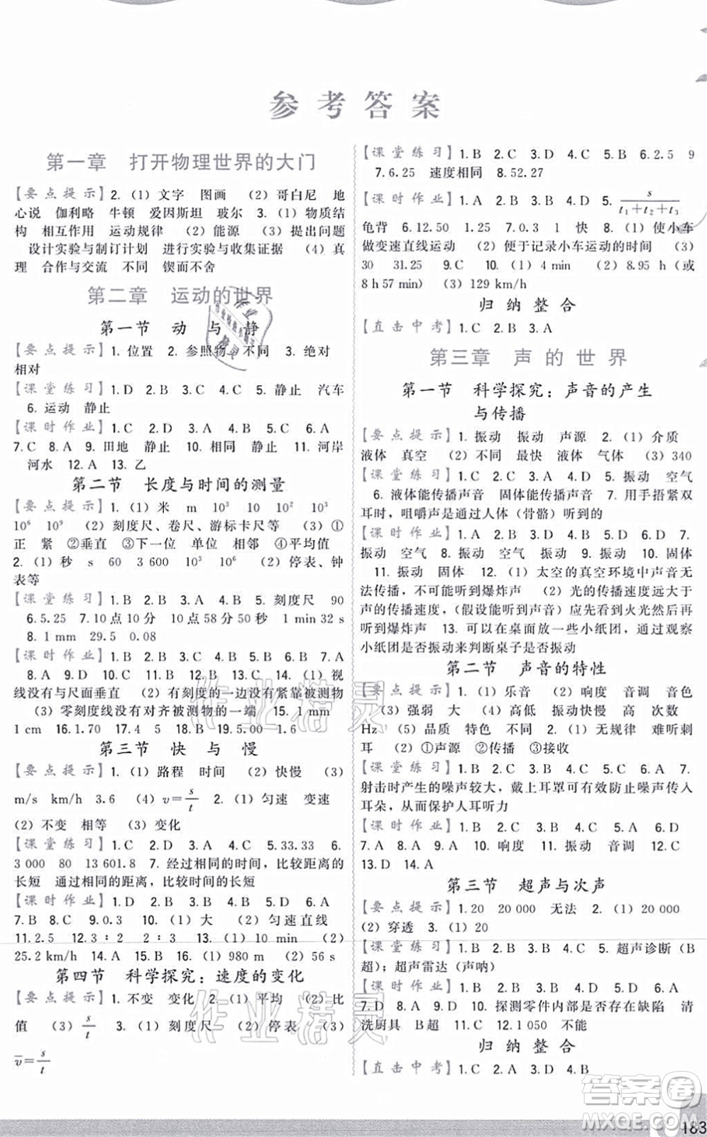 福建人民出版社2021頂尖課課練八年級物理全一冊滬科版答案