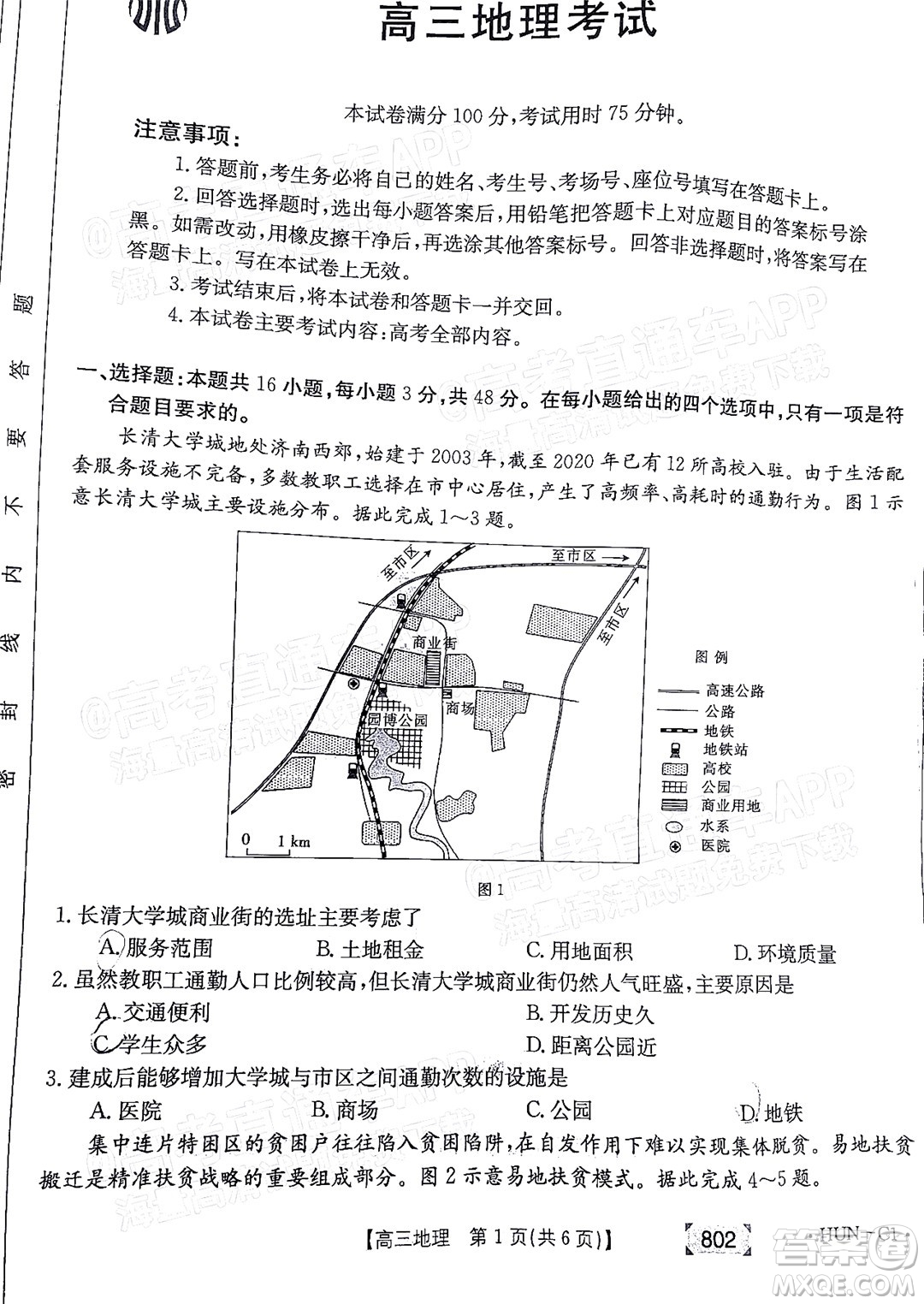 2022屆湖南金太陽高三11月聯(lián)考地理試題及答案
