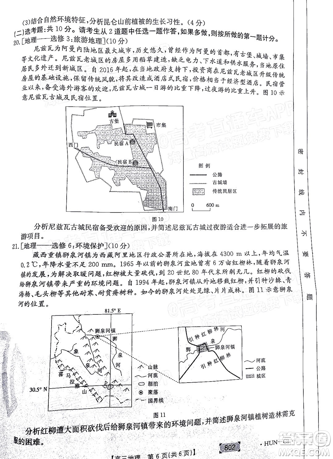 2022屆湖南金太陽高三11月聯(lián)考地理試題及答案