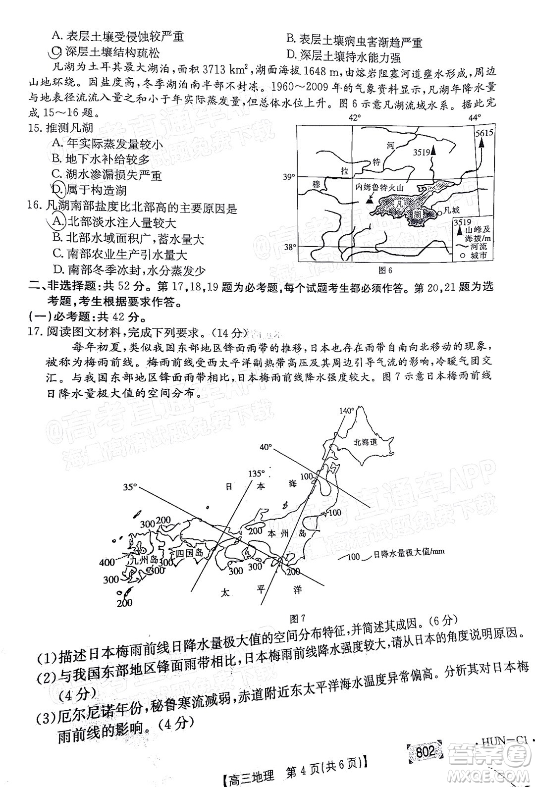 2022屆湖南金太陽高三11月聯(lián)考地理試題及答案