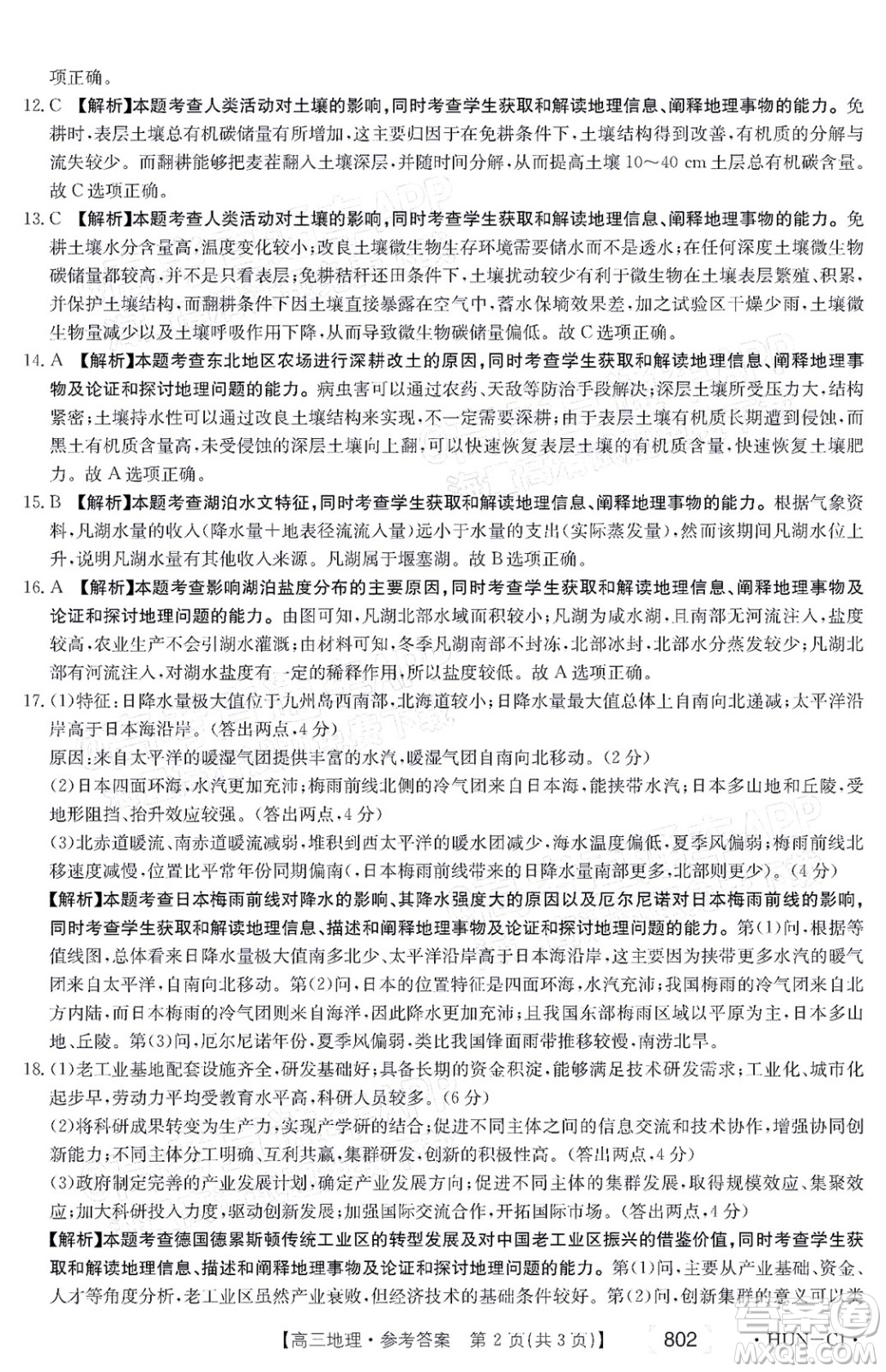 2022屆湖南金太陽高三11月聯(lián)考地理試題及答案