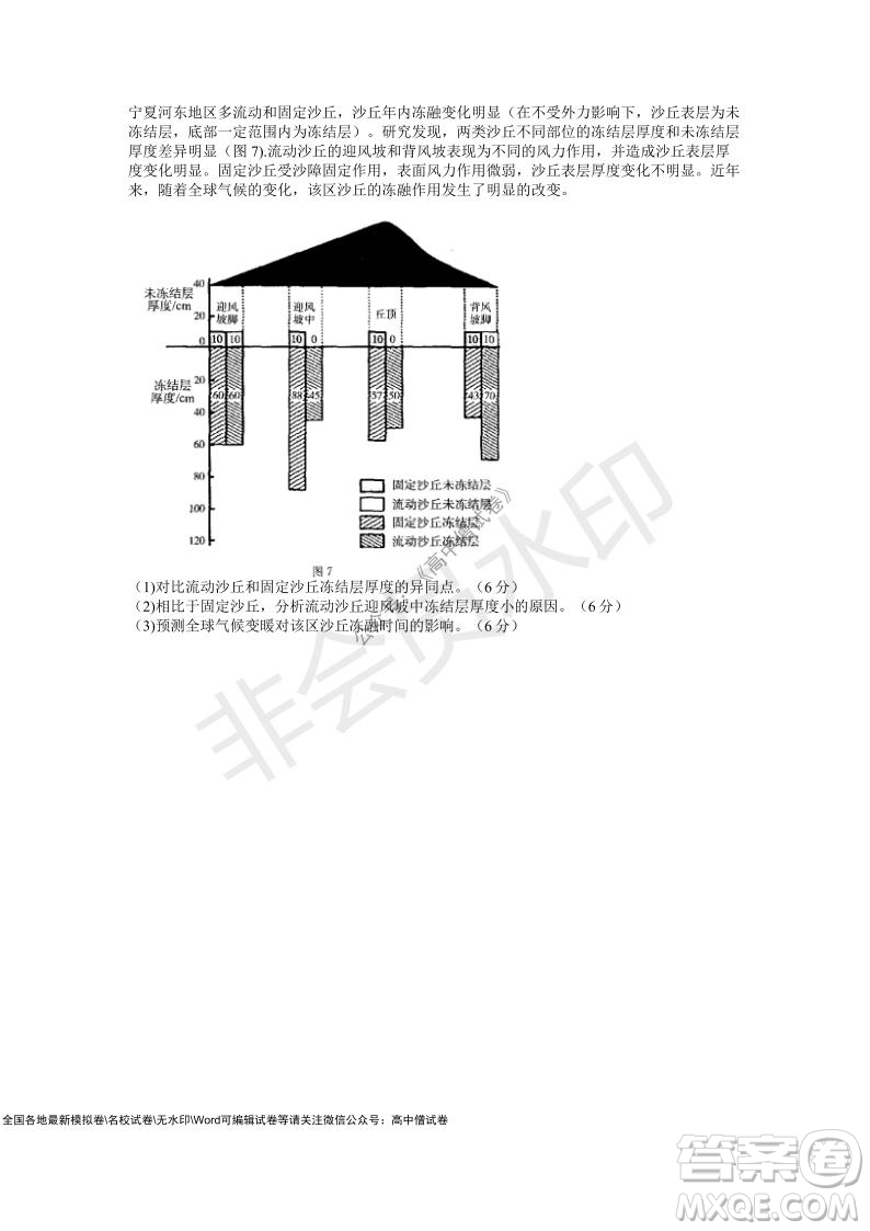 華大新高考聯(lián)盟2022屆高三11月教學(xué)質(zhì)量測(cè)評(píng)地理試題及答案