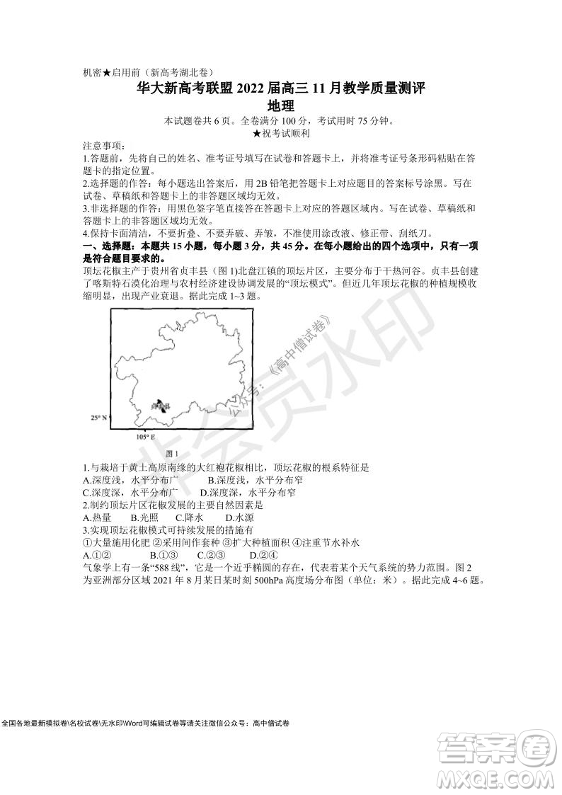 華大新高考聯(lián)盟2022屆高三11月教學(xué)質(zhì)量測(cè)評(píng)地理試題及答案