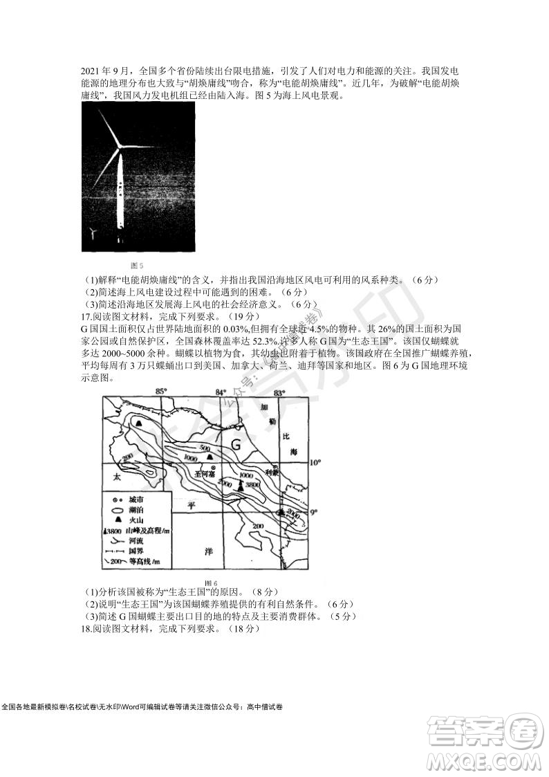 華大新高考聯(lián)盟2022屆高三11月教學(xué)質(zhì)量測(cè)評(píng)地理試題及答案