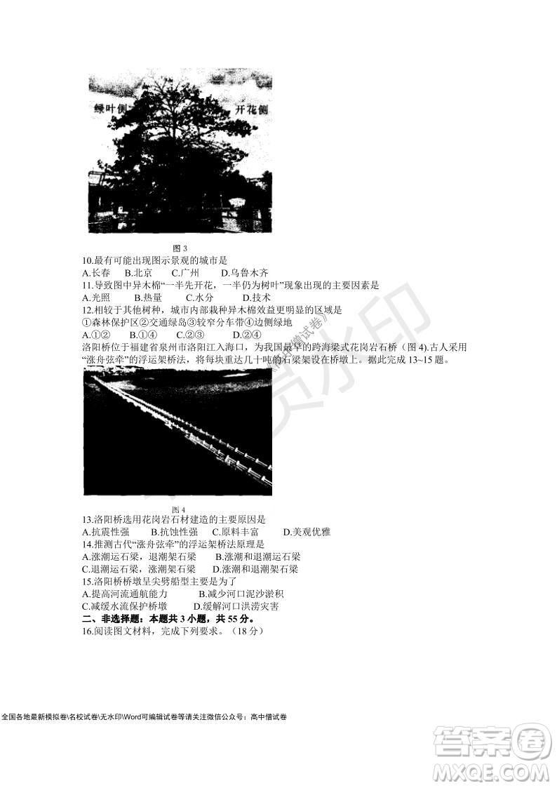 華大新高考聯(lián)盟2022屆高三11月教學(xué)質(zhì)量測(cè)評(píng)地理試題及答案