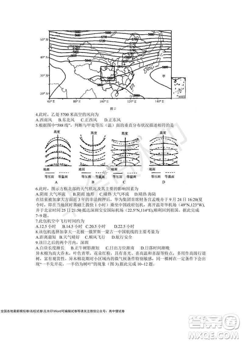 華大新高考聯(lián)盟2022屆高三11月教學(xué)質(zhì)量測(cè)評(píng)地理試題及答案