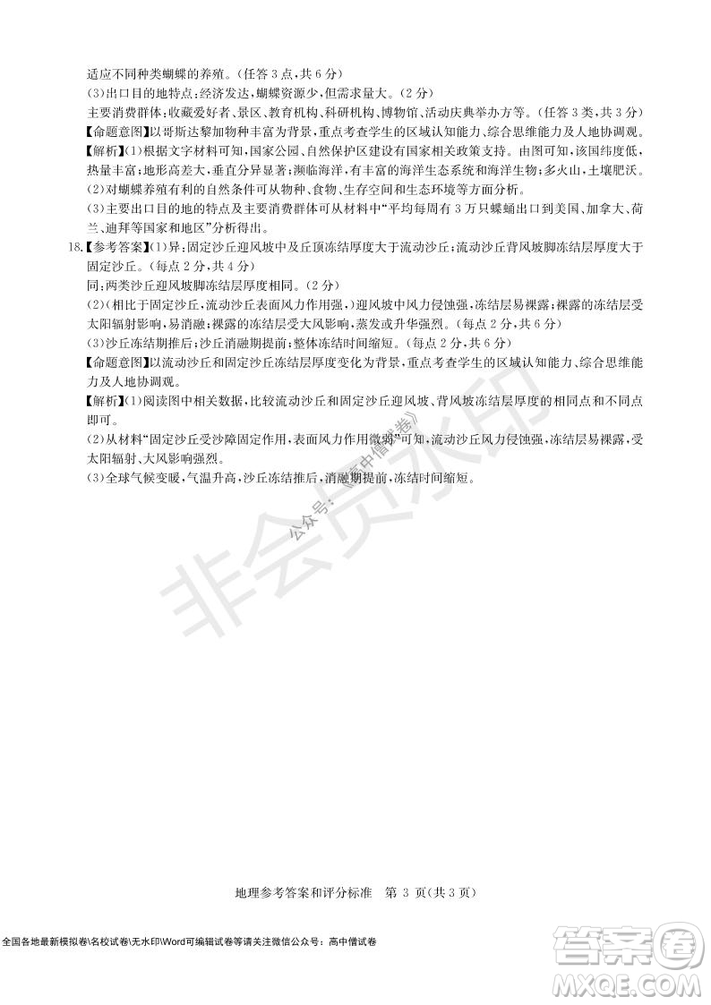 華大新高考聯(lián)盟2022屆高三11月教學(xué)質(zhì)量測(cè)評(píng)地理試題及答案