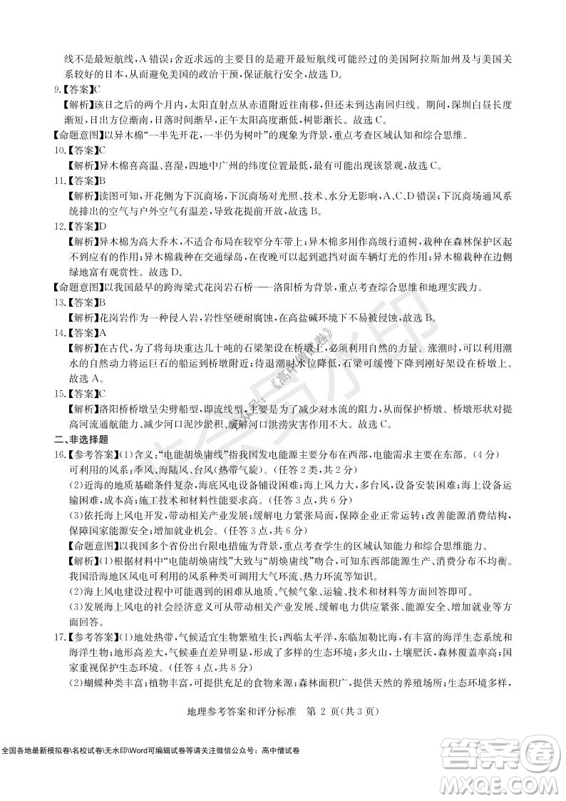 華大新高考聯(lián)盟2022屆高三11月教學(xué)質(zhì)量測(cè)評(píng)地理試題及答案
