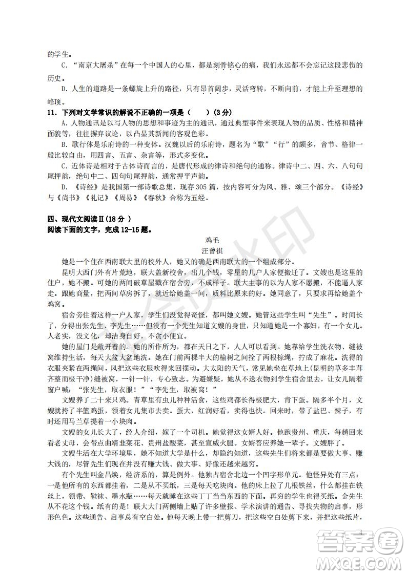 湖南師范大學附屬中學23屆高考高一上學期語文期中試卷及答案