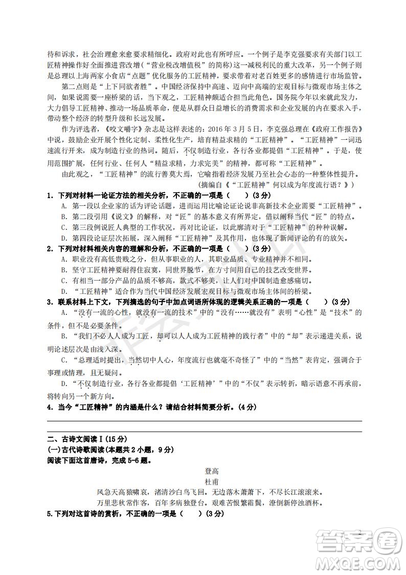 湖南師范大學附屬中學23屆高考高一上學期語文期中試卷及答案