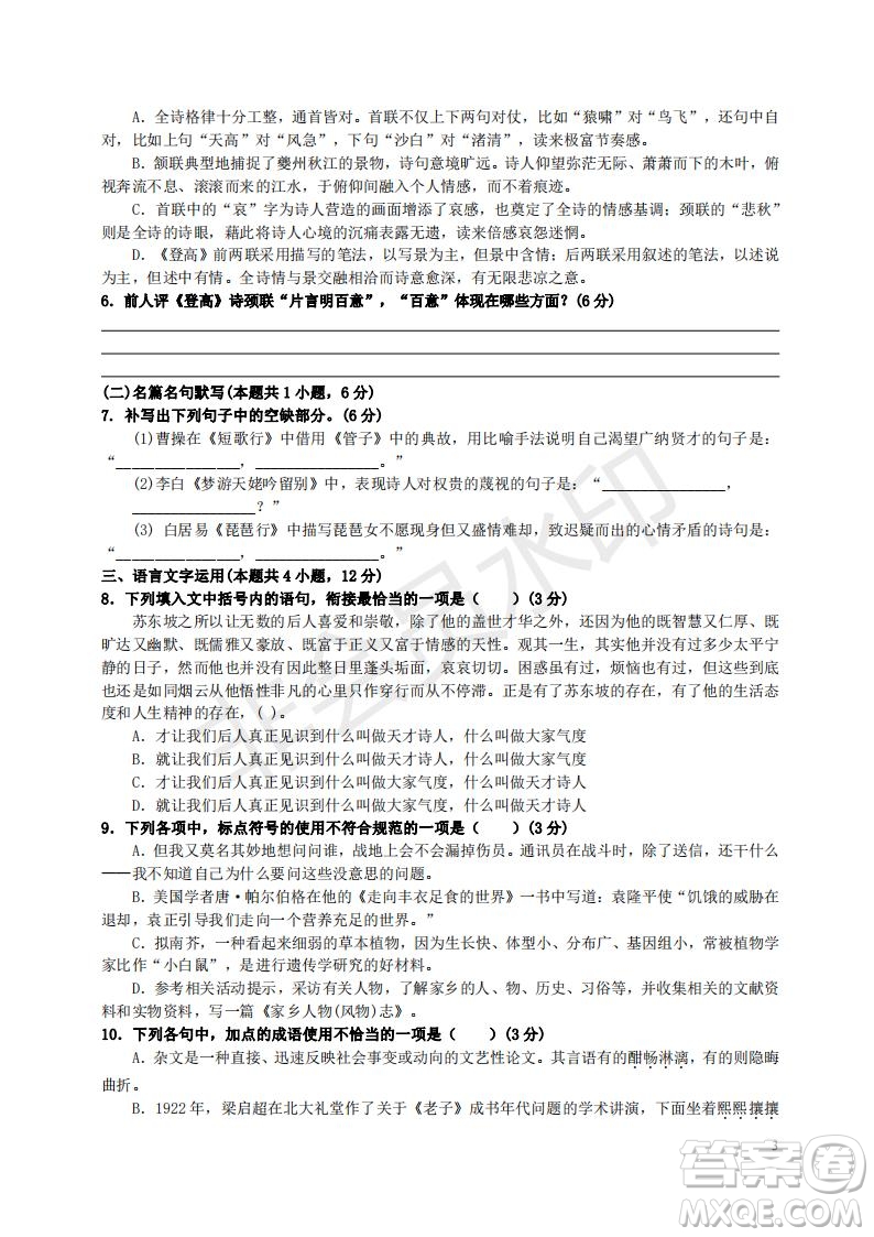 湖南師范大學附屬中學23屆高考高一上學期語文期中試卷及答案