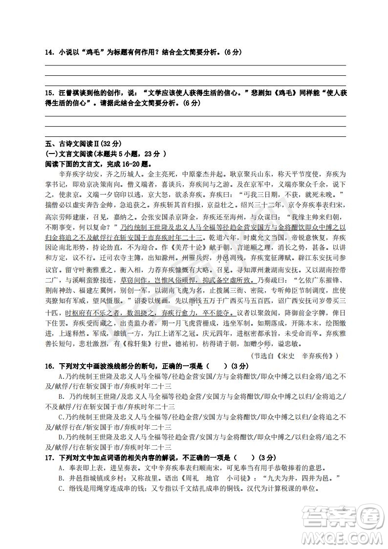湖南師范大學附屬中學23屆高考高一上學期語文期中試卷及答案