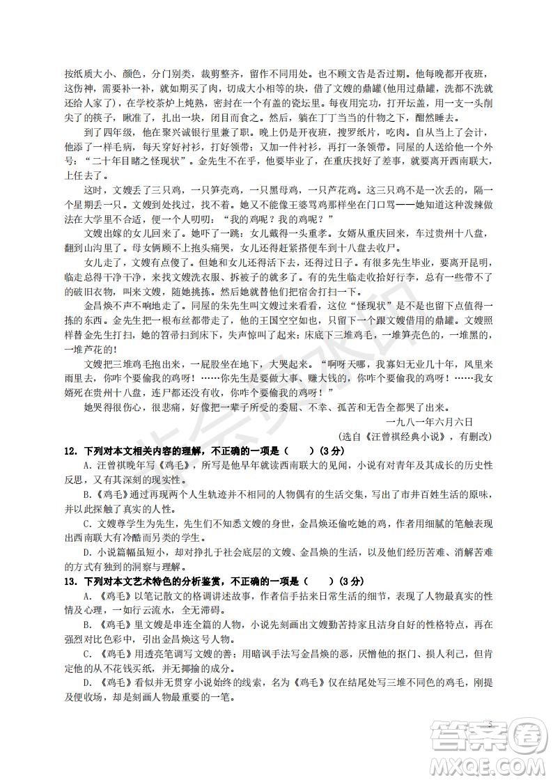 湖南師范大學附屬中學23屆高考高一上學期語文期中試卷及答案