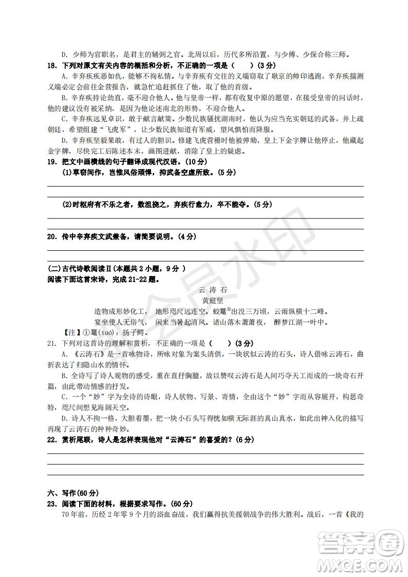 湖南師范大學附屬中學23屆高考高一上學期語文期中試卷及答案