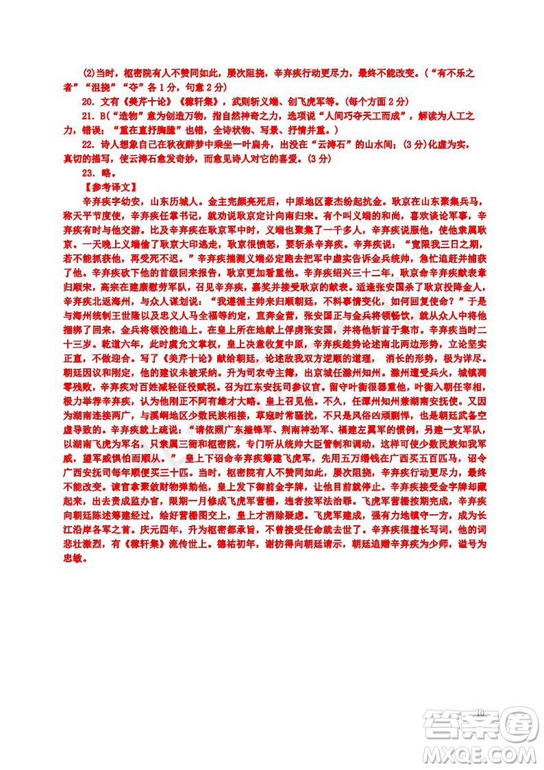 湖南師范大學附屬中學23屆高考高一上學期語文期中試卷及答案
