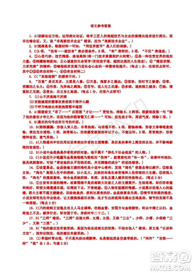 湖南師范大學附屬中學23屆高考高一上學期語文期中試卷及答案