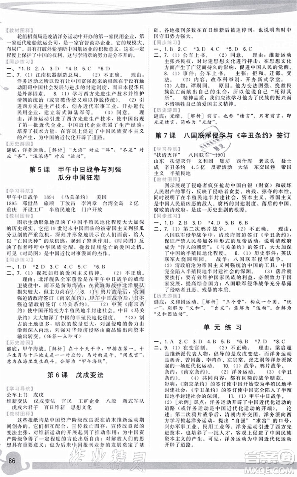 福建人民出版社2021頂尖課課練八年級(jí)歷史上冊(cè)人教版答案