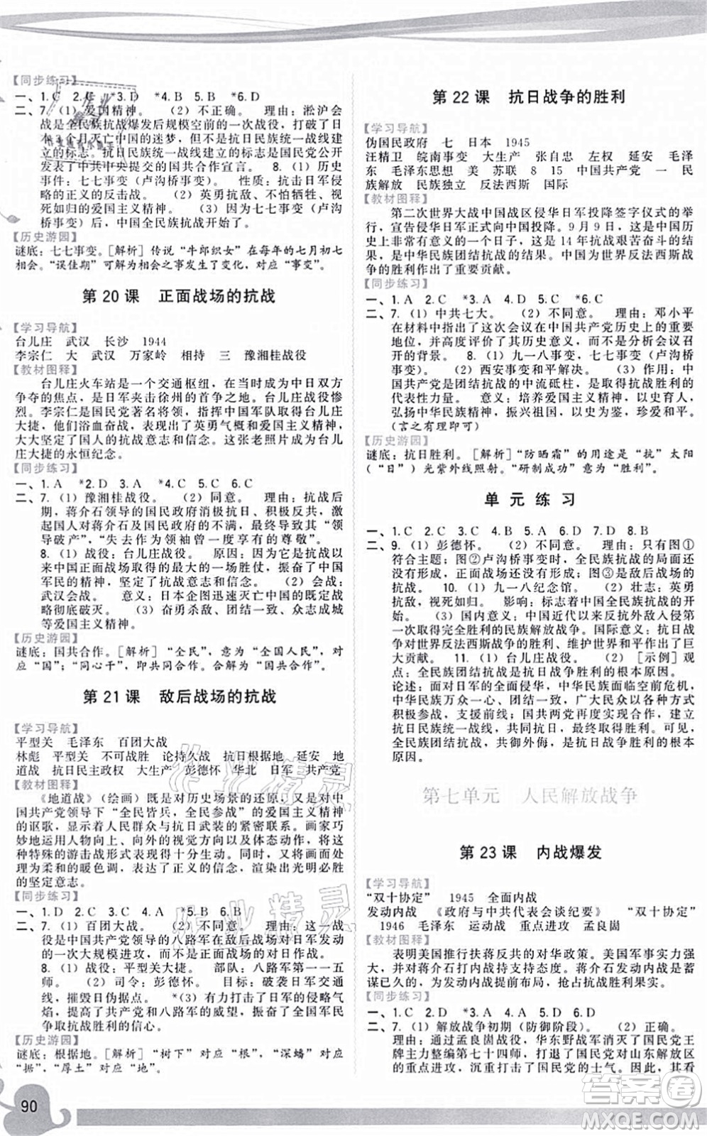 福建人民出版社2021頂尖課課練八年級(jí)歷史上冊(cè)人教版答案