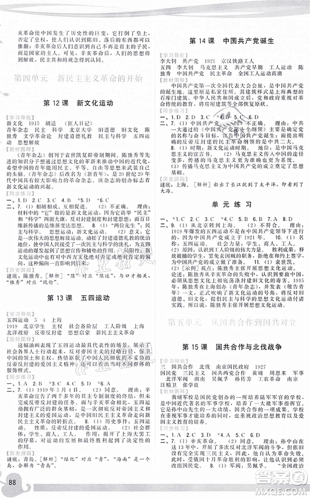 福建人民出版社2021頂尖課課練八年級(jí)歷史上冊(cè)人教版答案