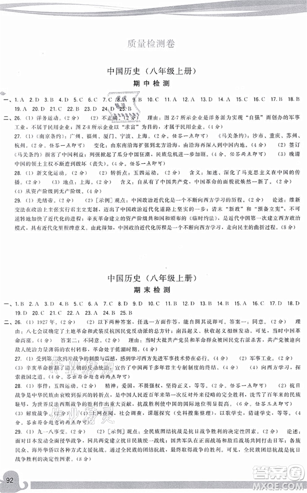 福建人民出版社2021頂尖課課練八年級(jí)歷史上冊(cè)人教版答案