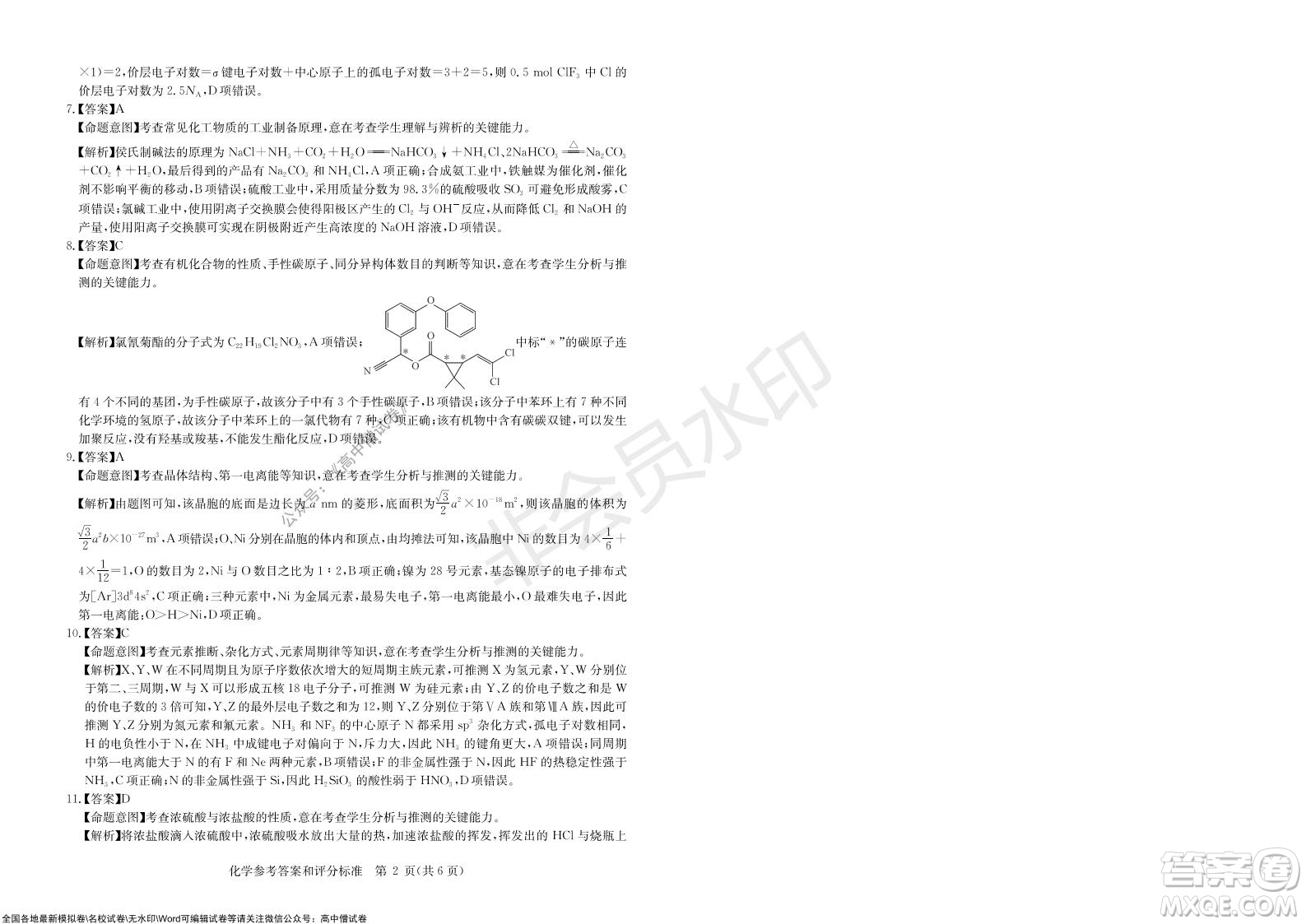 華大新高考聯(lián)盟2022屆高三11月教學(xué)質(zhì)量測(cè)評(píng)化學(xué)試題及答案
