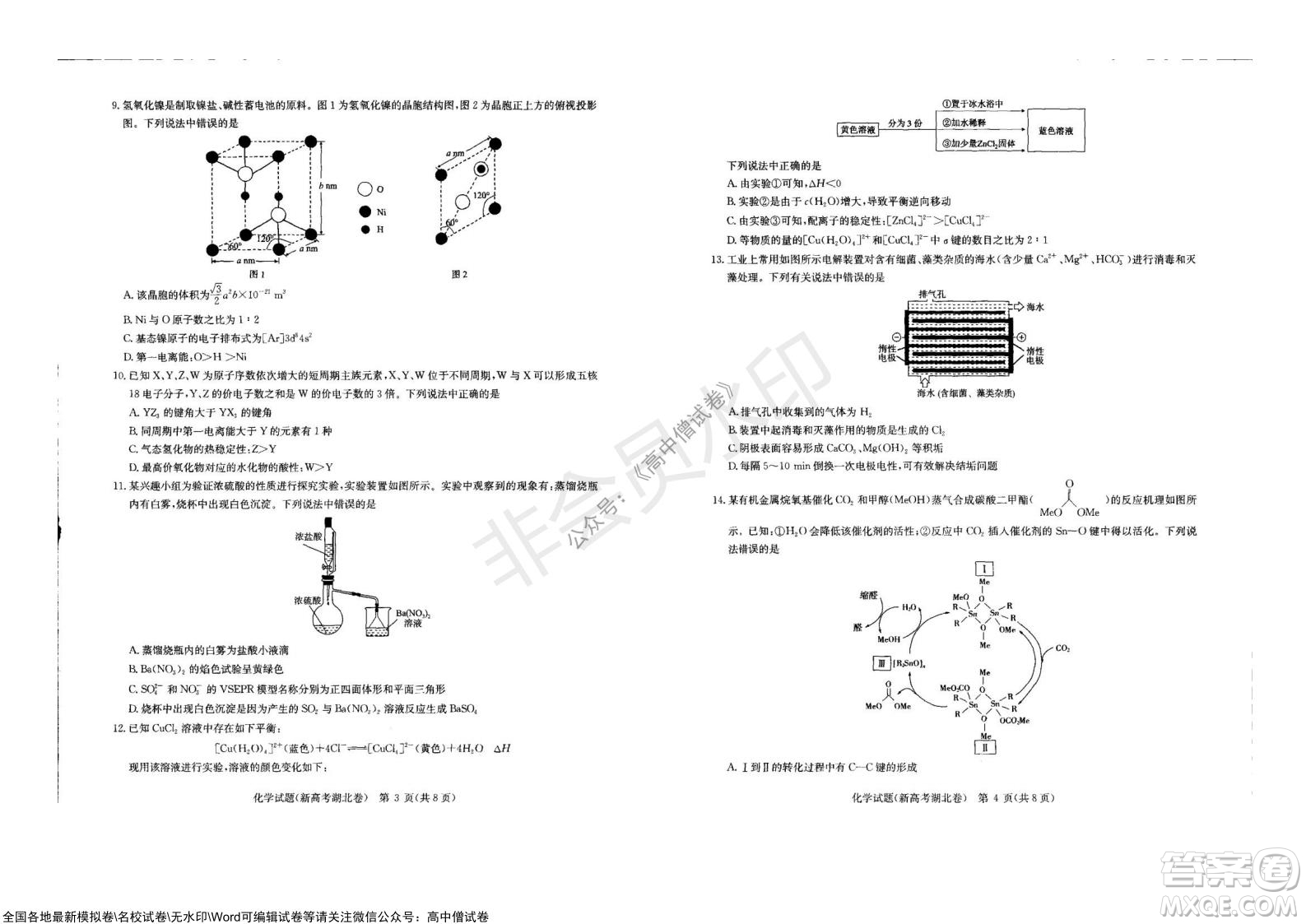 華大新高考聯(lián)盟2022屆高三11月教學(xué)質(zhì)量測(cè)評(píng)化學(xué)試題及答案