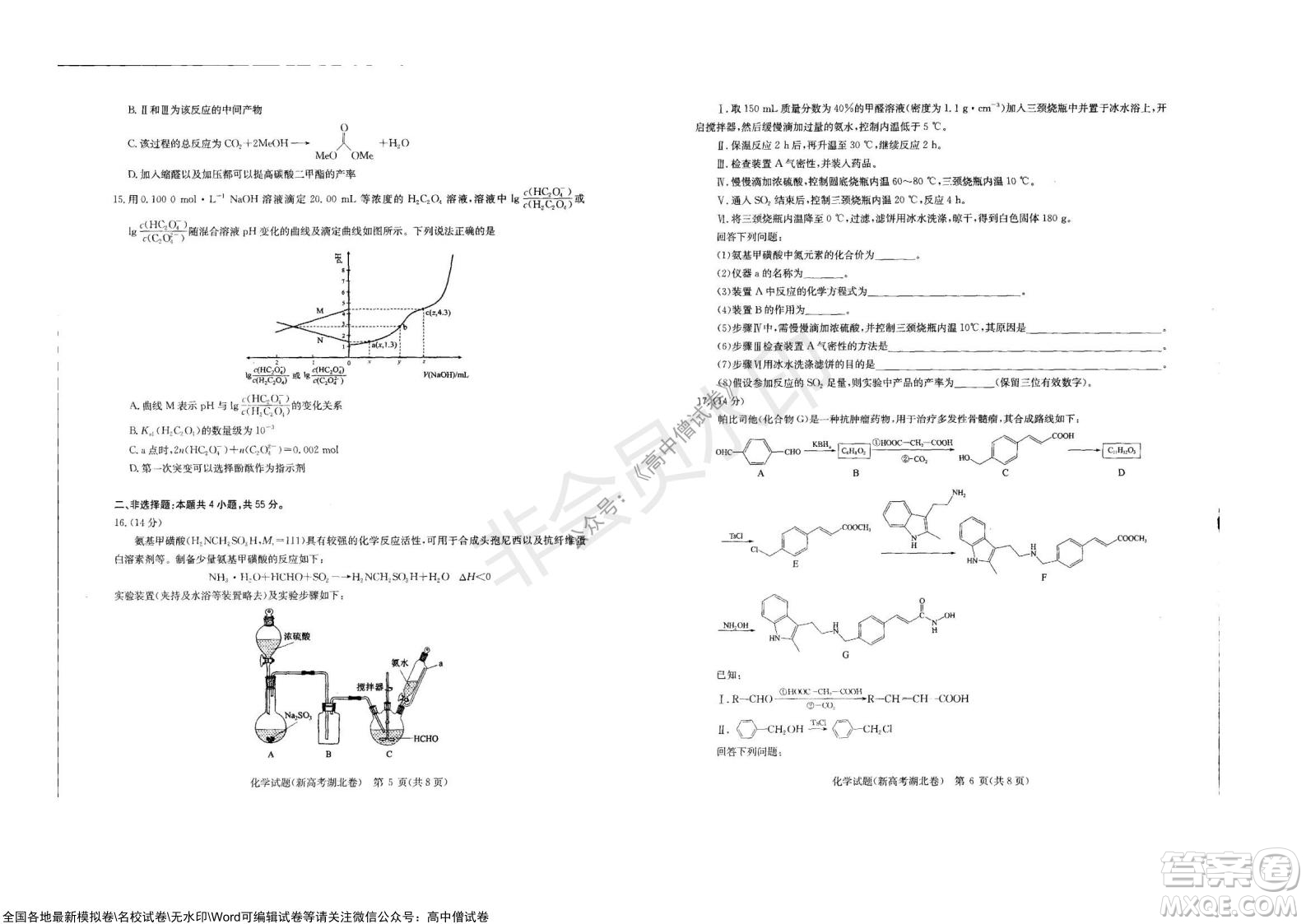 華大新高考聯(lián)盟2022屆高三11月教學(xué)質(zhì)量測(cè)評(píng)化學(xué)試題及答案