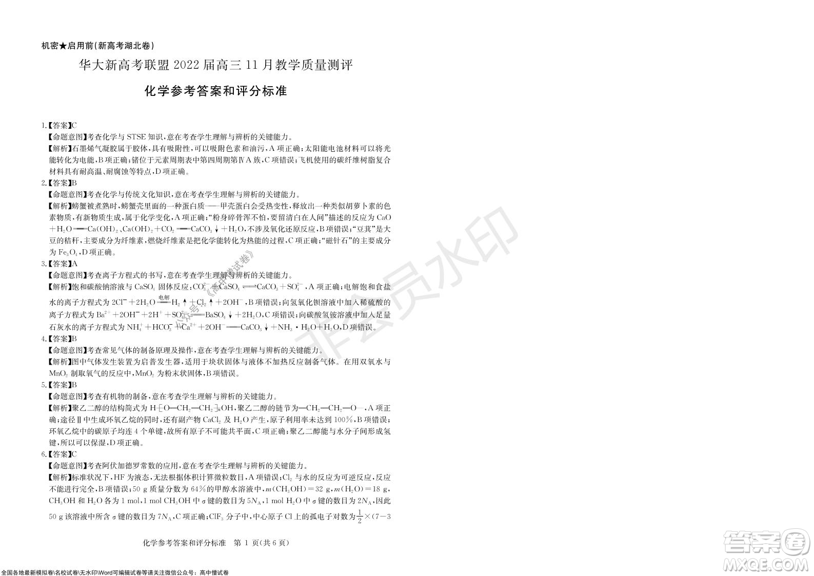 華大新高考聯(lián)盟2022屆高三11月教學(xué)質(zhì)量測(cè)評(píng)化學(xué)試題及答案