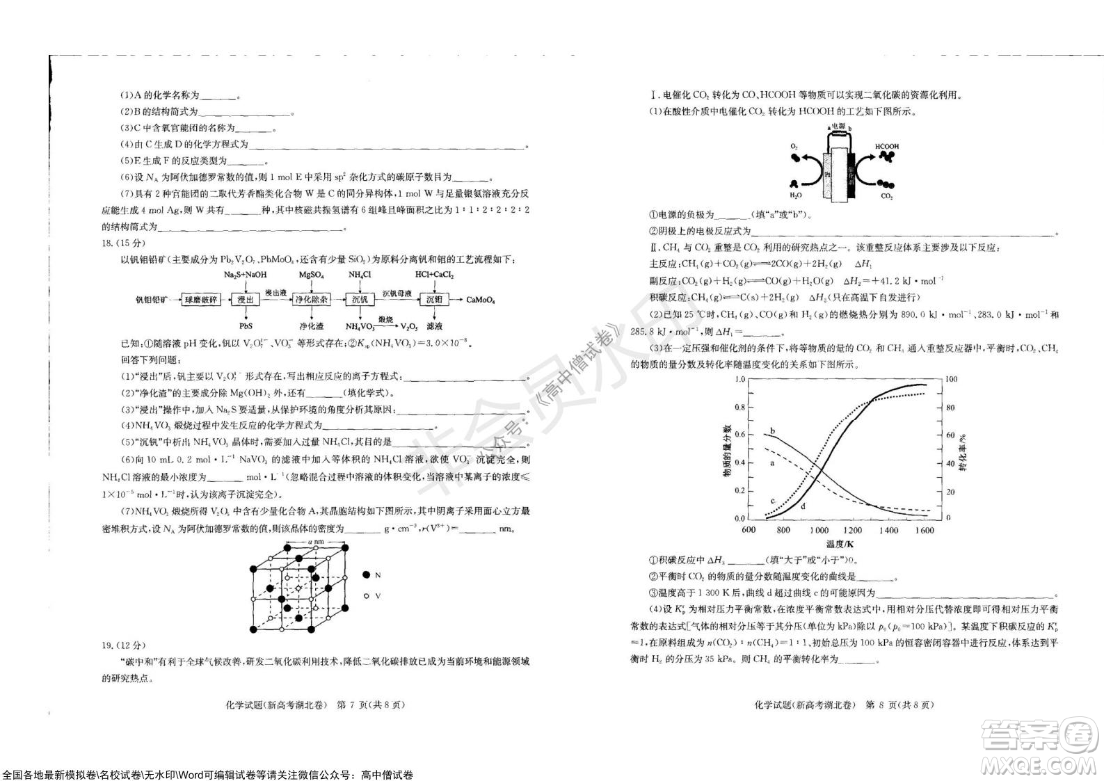 華大新高考聯(lián)盟2022屆高三11月教學(xué)質(zhì)量測(cè)評(píng)化學(xué)試題及答案