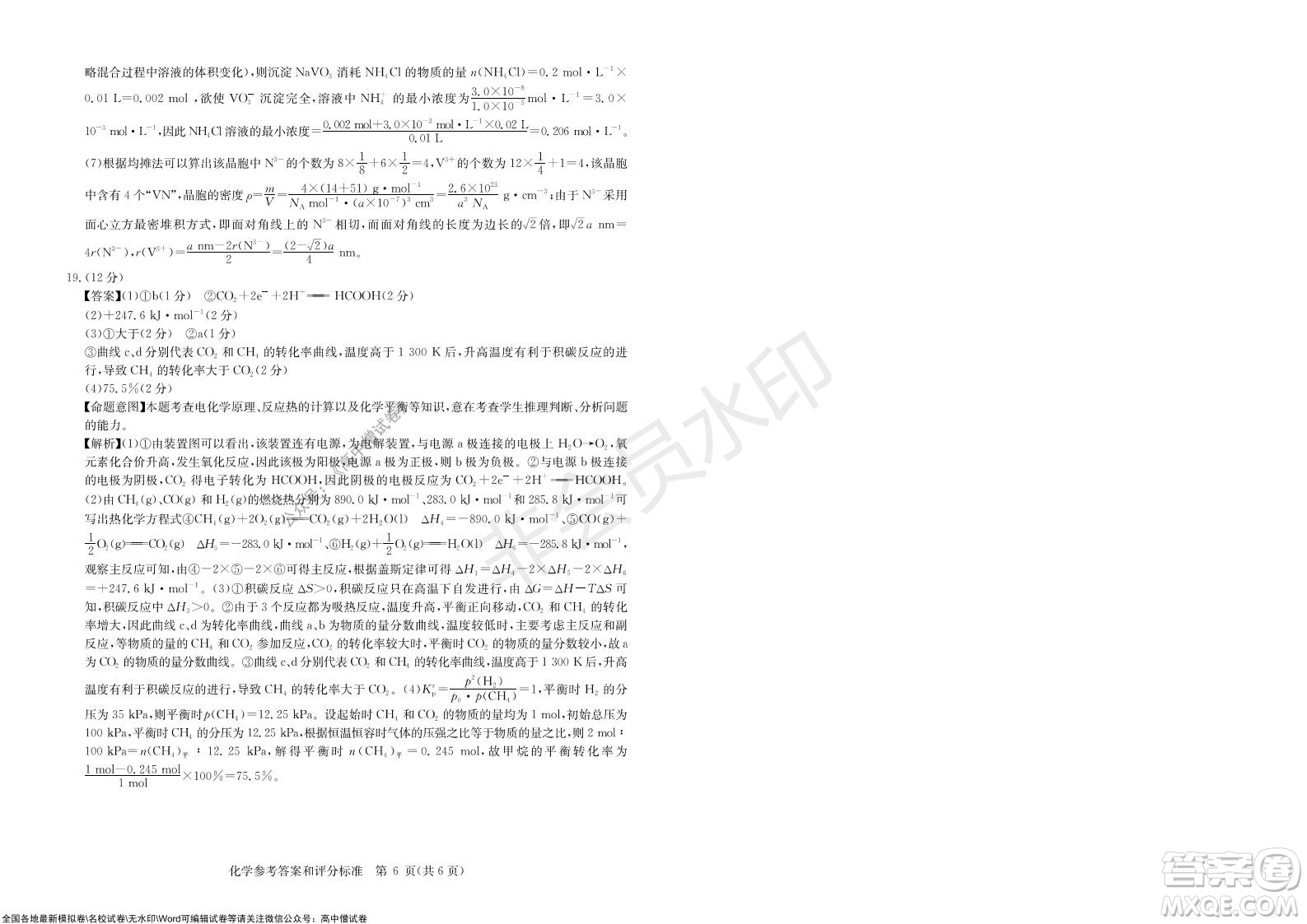 華大新高考聯(lián)盟2022屆高三11月教學(xué)質(zhì)量測(cè)評(píng)化學(xué)試題及答案