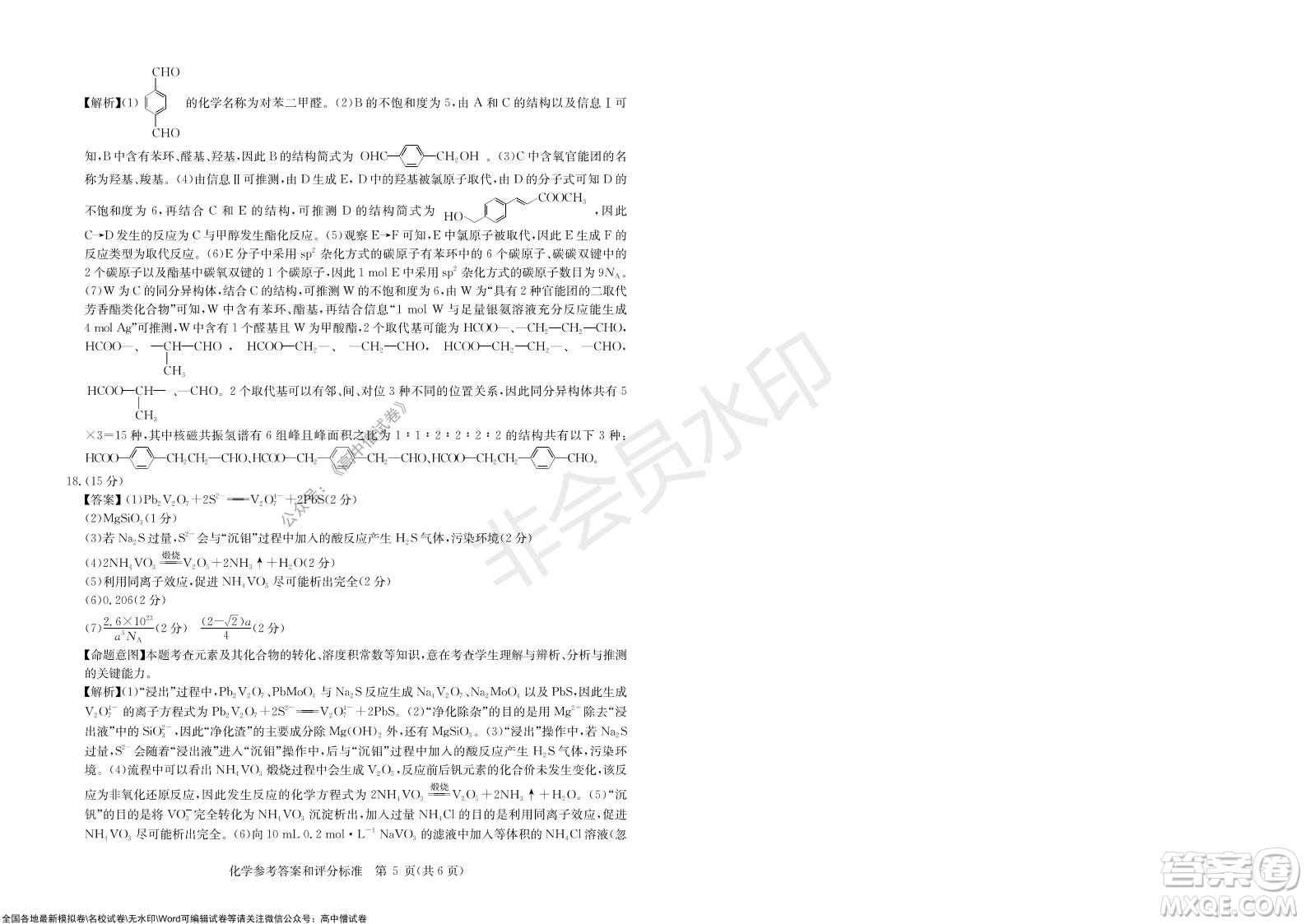 華大新高考聯(lián)盟2022屆高三11月教學(xué)質(zhì)量測(cè)評(píng)化學(xué)試題及答案