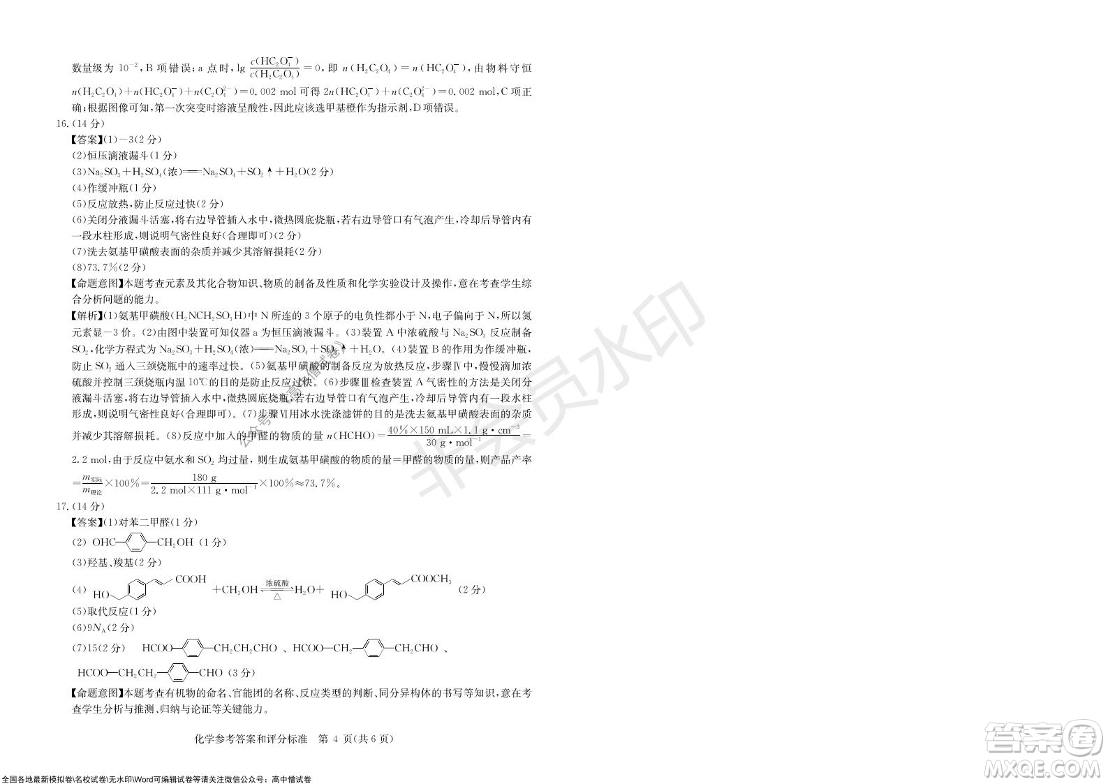 華大新高考聯(lián)盟2022屆高三11月教學(xué)質(zhì)量測(cè)評(píng)化學(xué)試題及答案