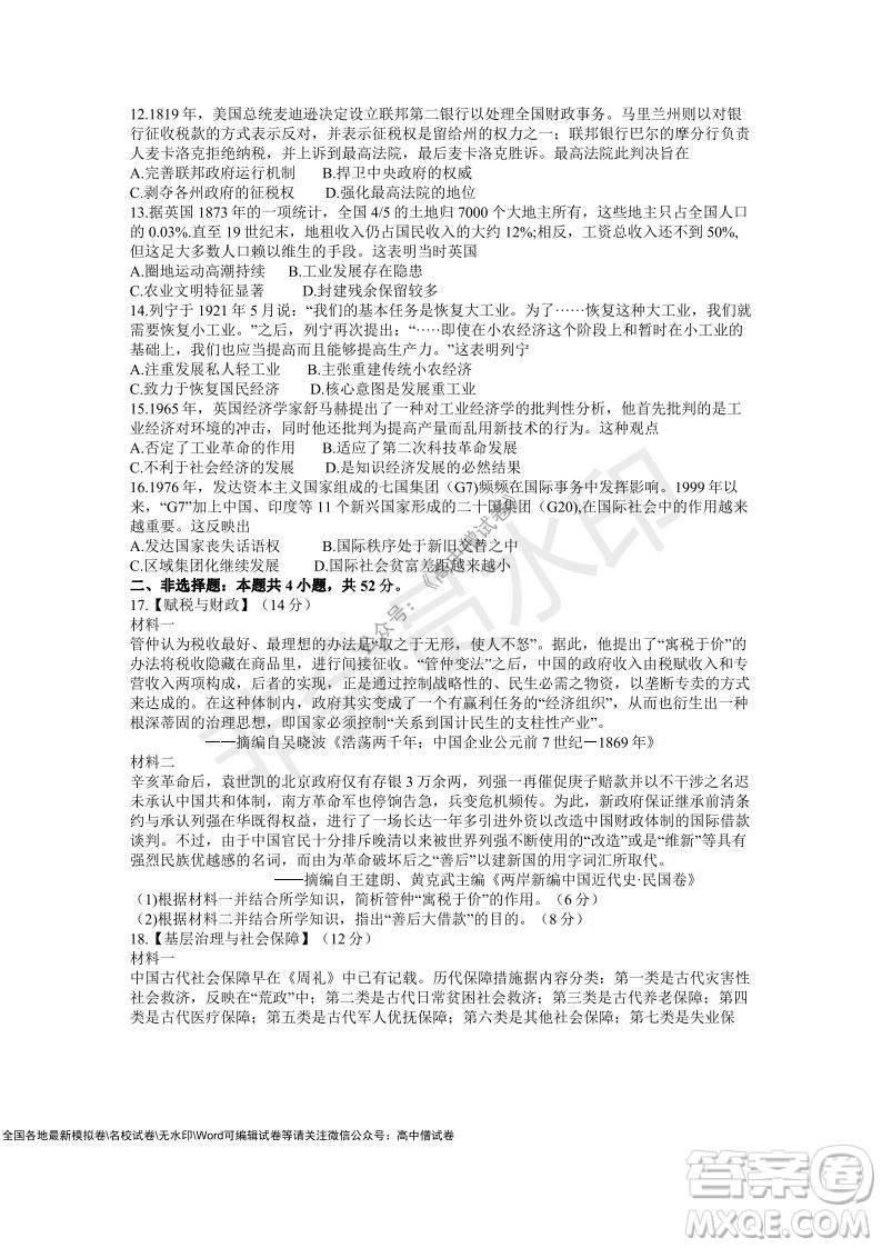 華大新高考聯(lián)盟2022屆高三11月教學(xué)質(zhì)量測評歷史試題及答案