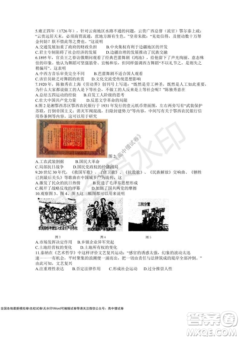 華大新高考聯(lián)盟2022屆高三11月教學(xué)質(zhì)量測評歷史試題及答案