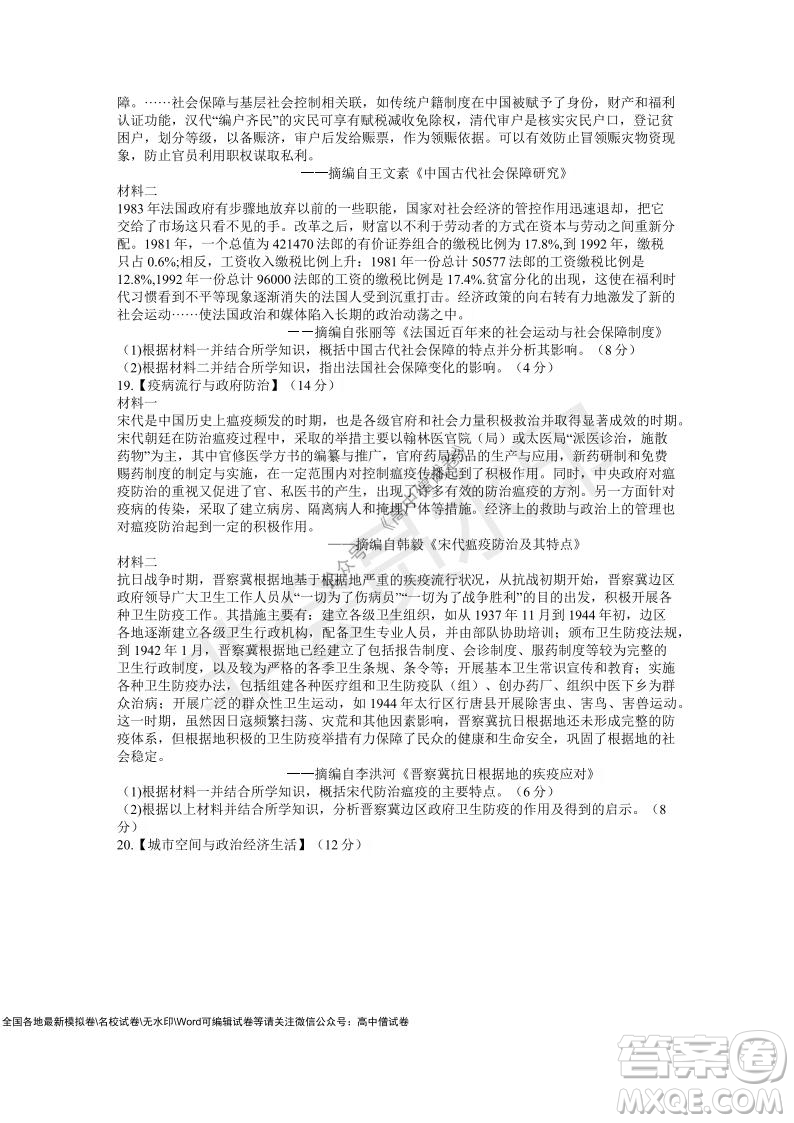 華大新高考聯(lián)盟2022屆高三11月教學(xué)質(zhì)量測評歷史試題及答案