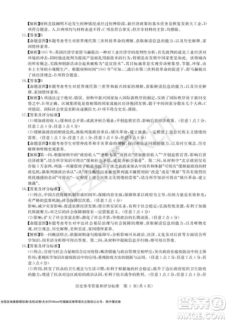 華大新高考聯(lián)盟2022屆高三11月教學(xué)質(zhì)量測評歷史試題及答案