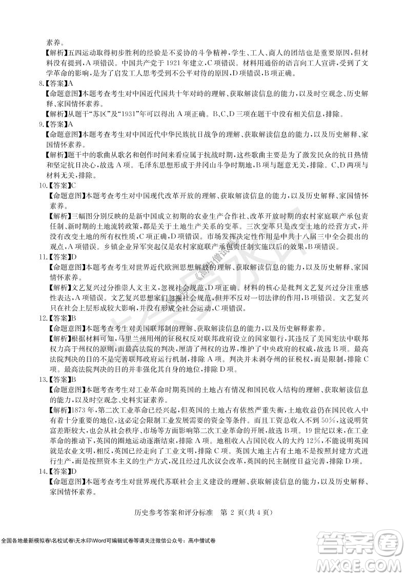 華大新高考聯(lián)盟2022屆高三11月教學(xué)質(zhì)量測評歷史試題及答案