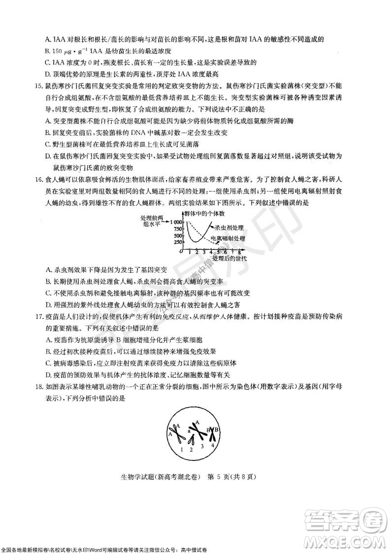 華大新高考聯(lián)盟2022屆高三11月教學(xué)質(zhì)量測(cè)評(píng)生物試題及答案