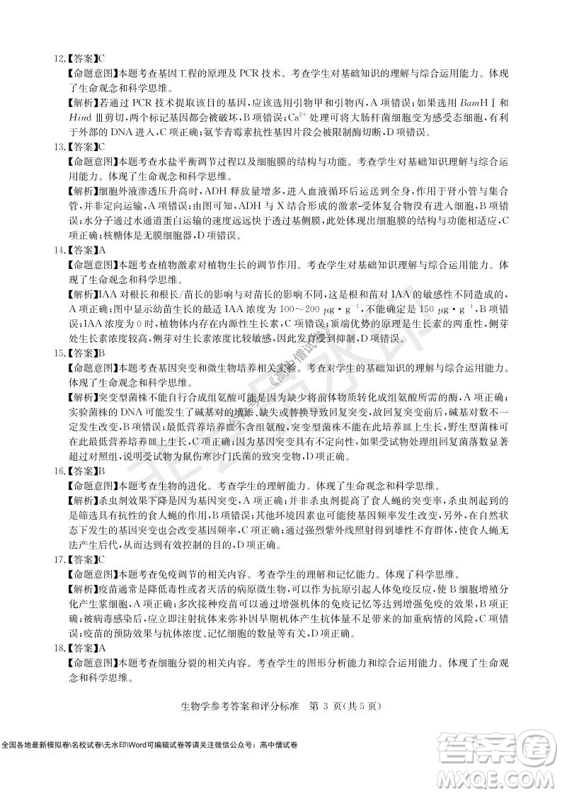 華大新高考聯(lián)盟2022屆高三11月教學(xué)質(zhì)量測(cè)評(píng)生物試題及答案